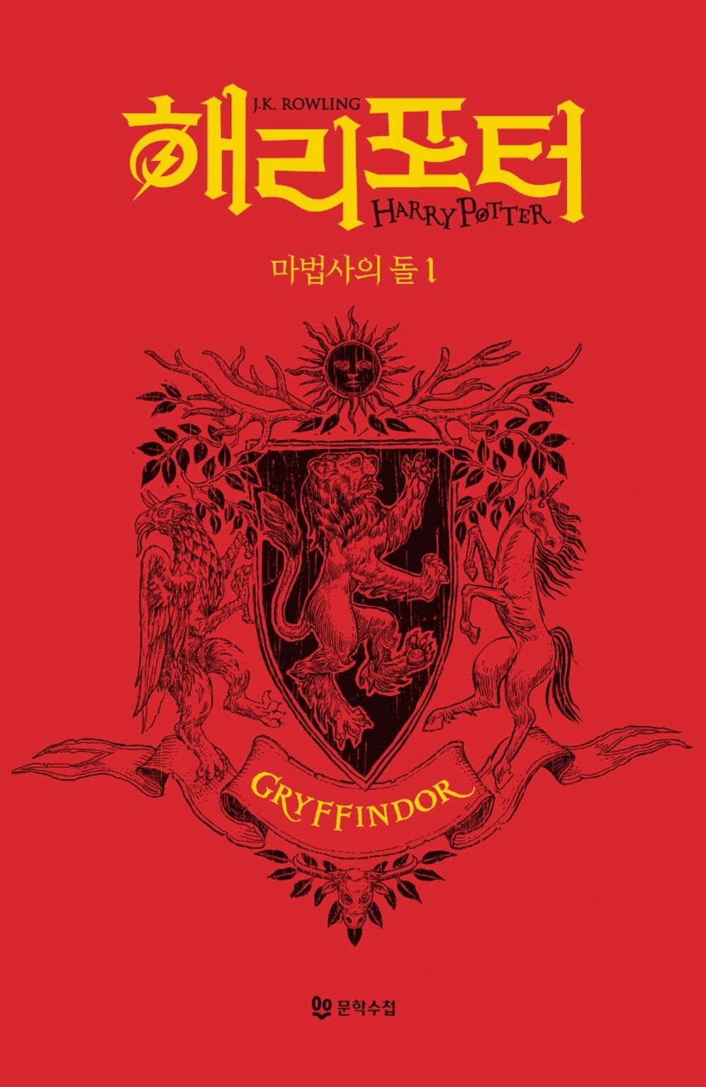 Harry Potter and the Philosopher's Stone: House Edition - Gryffindor 1 (Korean)