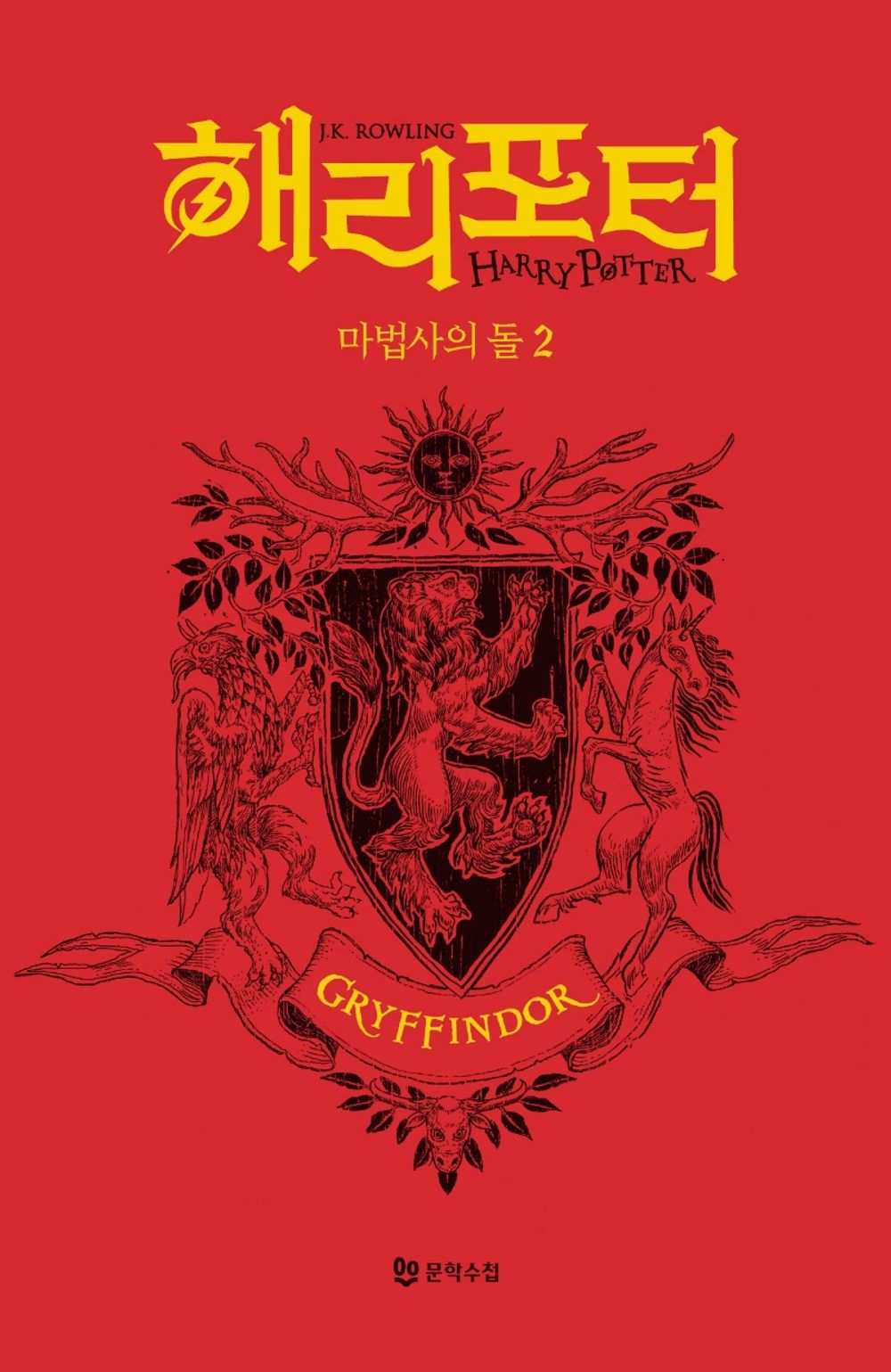 Harry Potter and the Philosopher's Stone: House Edition - Gryffindor 2 (Korean)