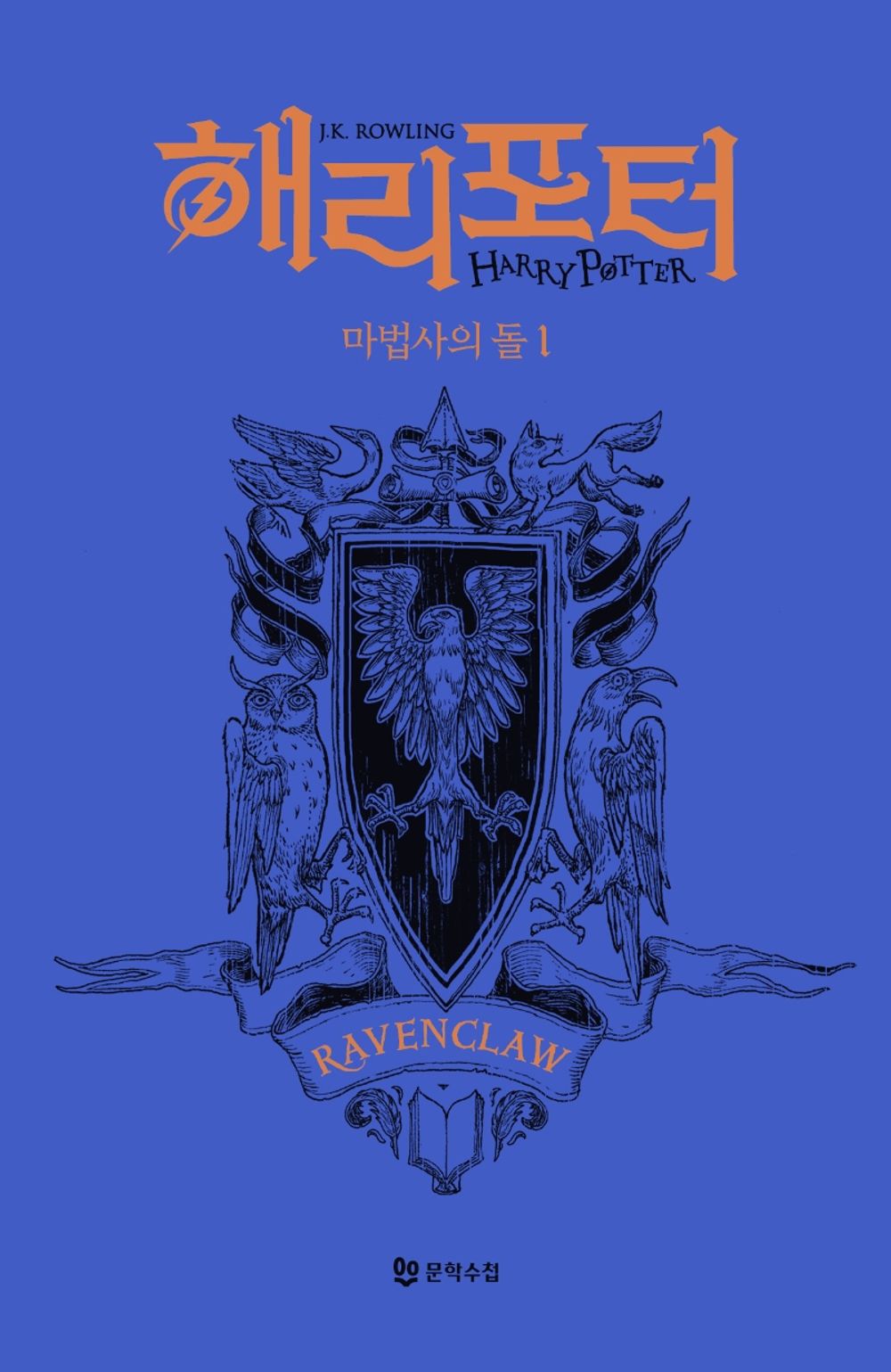 Harry Potter and the Philosopher's Stone: House Edition - Ravenclaw 1 (Korean)