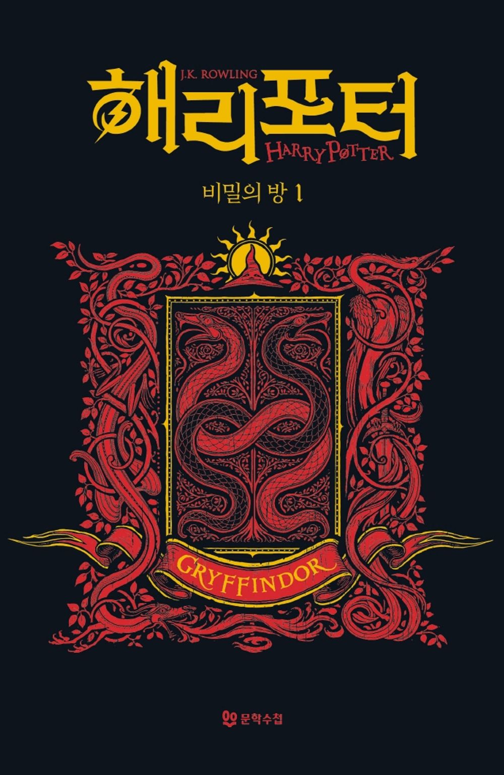 Harry Potter and the Chamber of Secrets: House Edition - Gryffindor 1 (Korean)