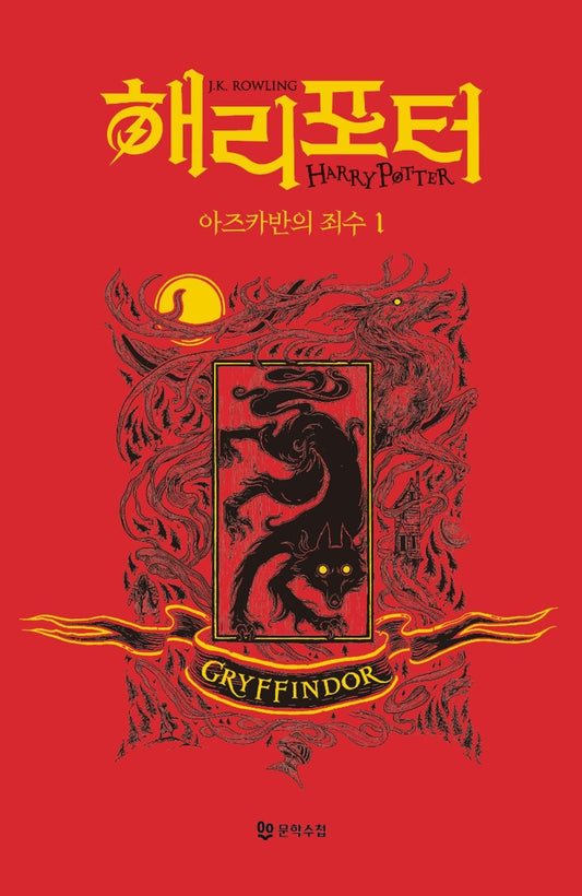 Harry Potter and the Prisoner of Azkaban: House Edition - Gryffindor 1 (Korean)