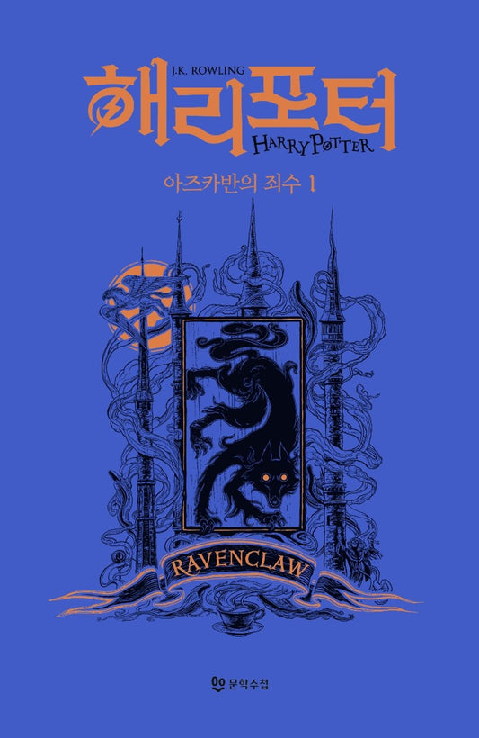 Harry Potter and the Prisoner of Azkaban: House Edition - Ravenclaw 1 (Korean)