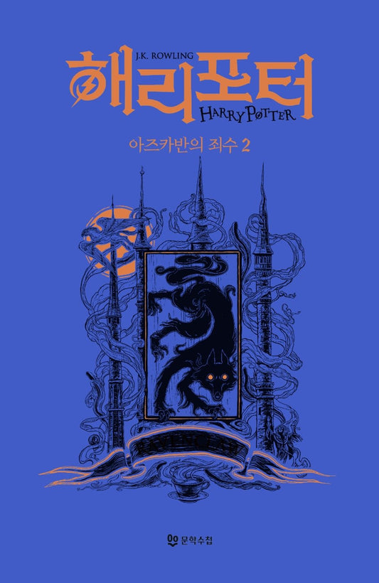 Harry Potter and the Prisoner of Azkaban: House Edition - Ravenclaw 2 (Korean)