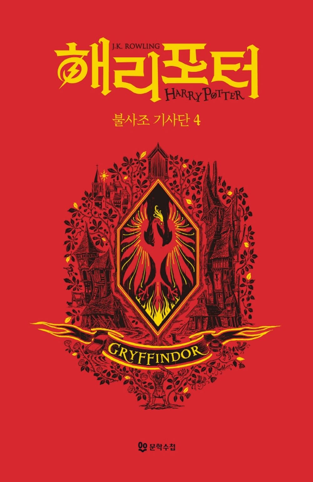 Harry Potter and the Order of the Phoenix: House Edition - Gryffindor 4 (Korean)