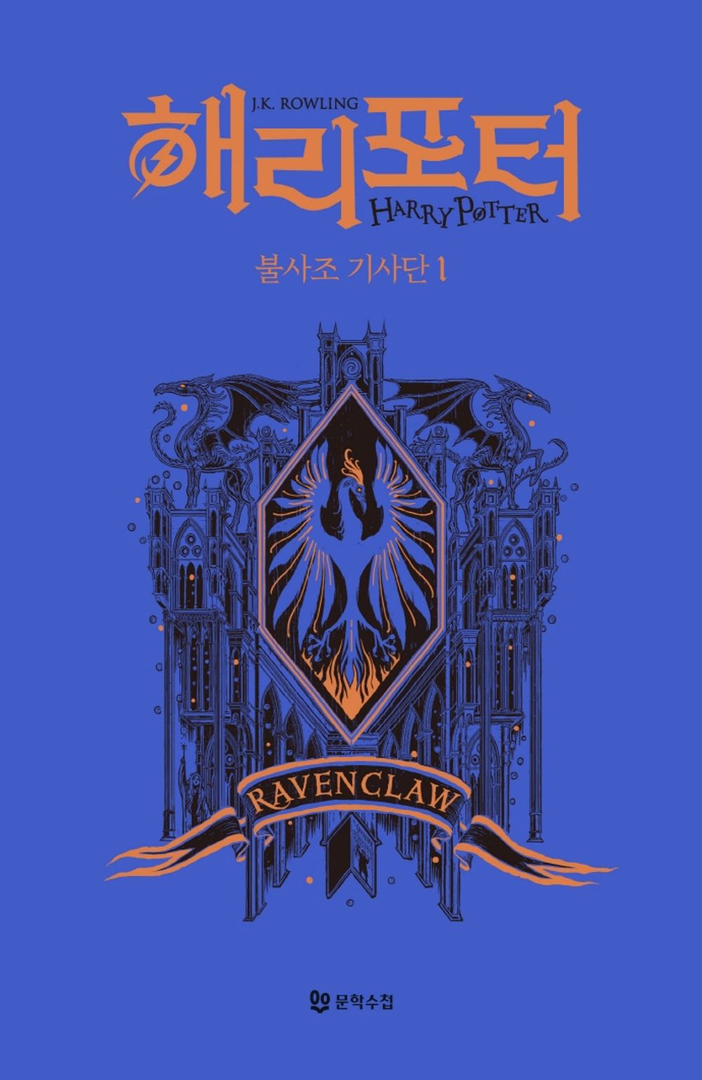 Harry Potter and the Order of the Phoenix: House Edition - Ravenclaw 1 (Korean)