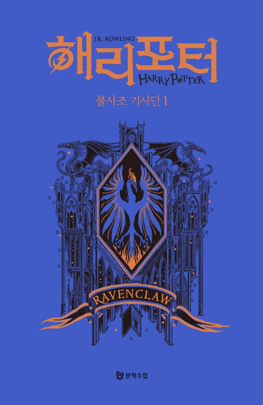 Harry Potter and the Order of the Phoenix: House Edition - Ravenclaw 1 (Korean)