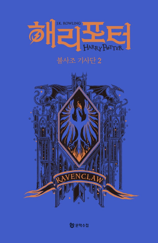 Harry Potter and the Order of the Phoenix: House Edition - Ravenclaw 2 (Korean)