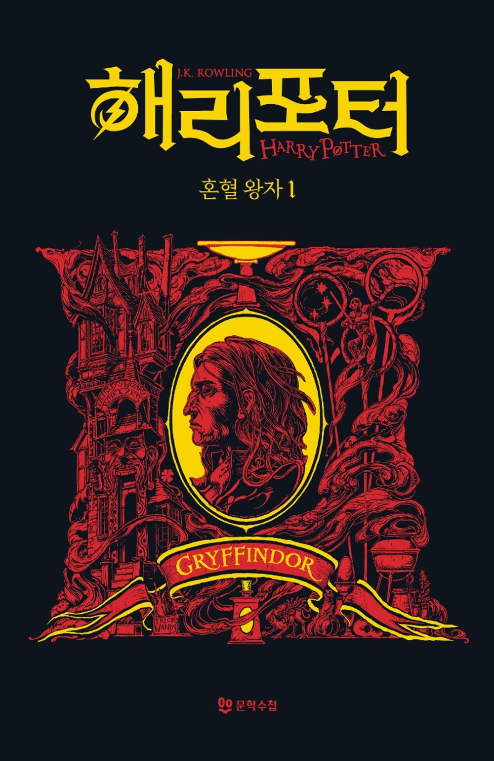 Harry Potter and the Half-Blood Prince: House Edition - Gryffindor 1 (Korean)