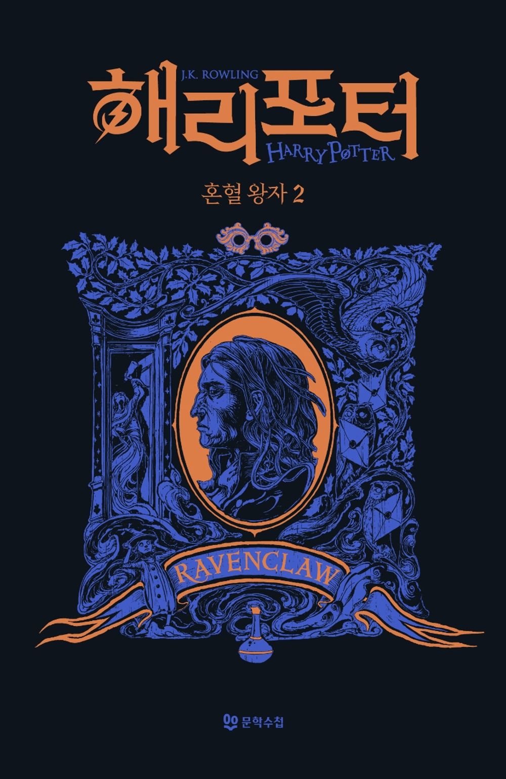 Harry Potter and the Half-Blood Prince: House Edition - Ravenclaw 2 (Korean)