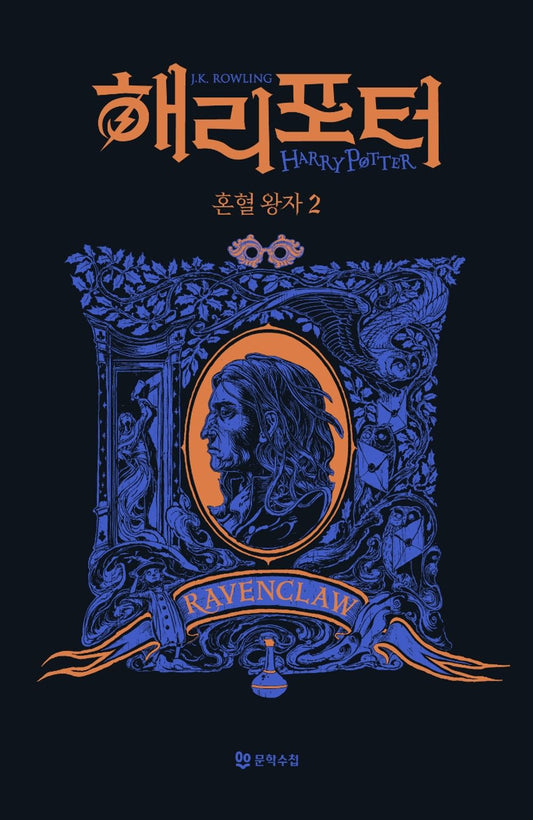 Harry Potter and the Half-Blood Prince: House Edition - Ravenclaw 2 (Korean)