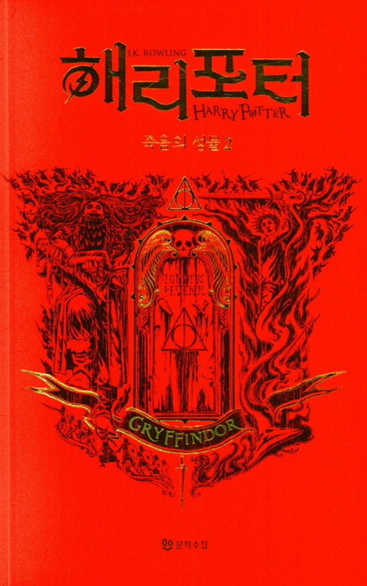 Harry Potter and the Deathly Hallows: House Edition - Gryffindor 2 (Korean)