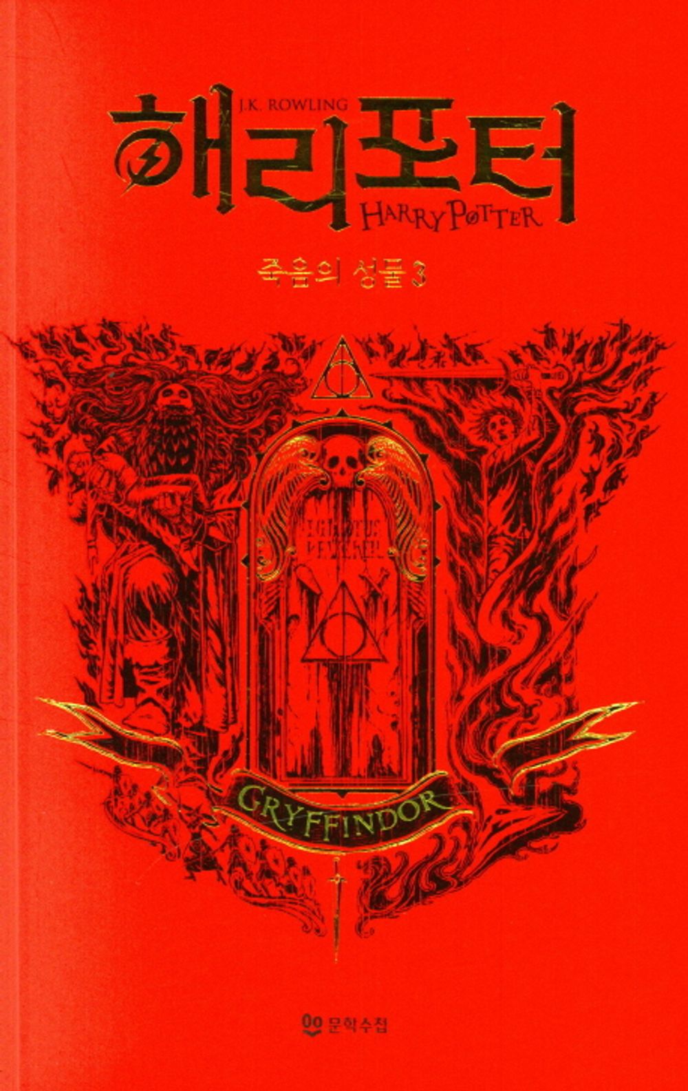 Harry Potter and the Deathly Hallows: House Edition - Gryffindor 3 (Korean)