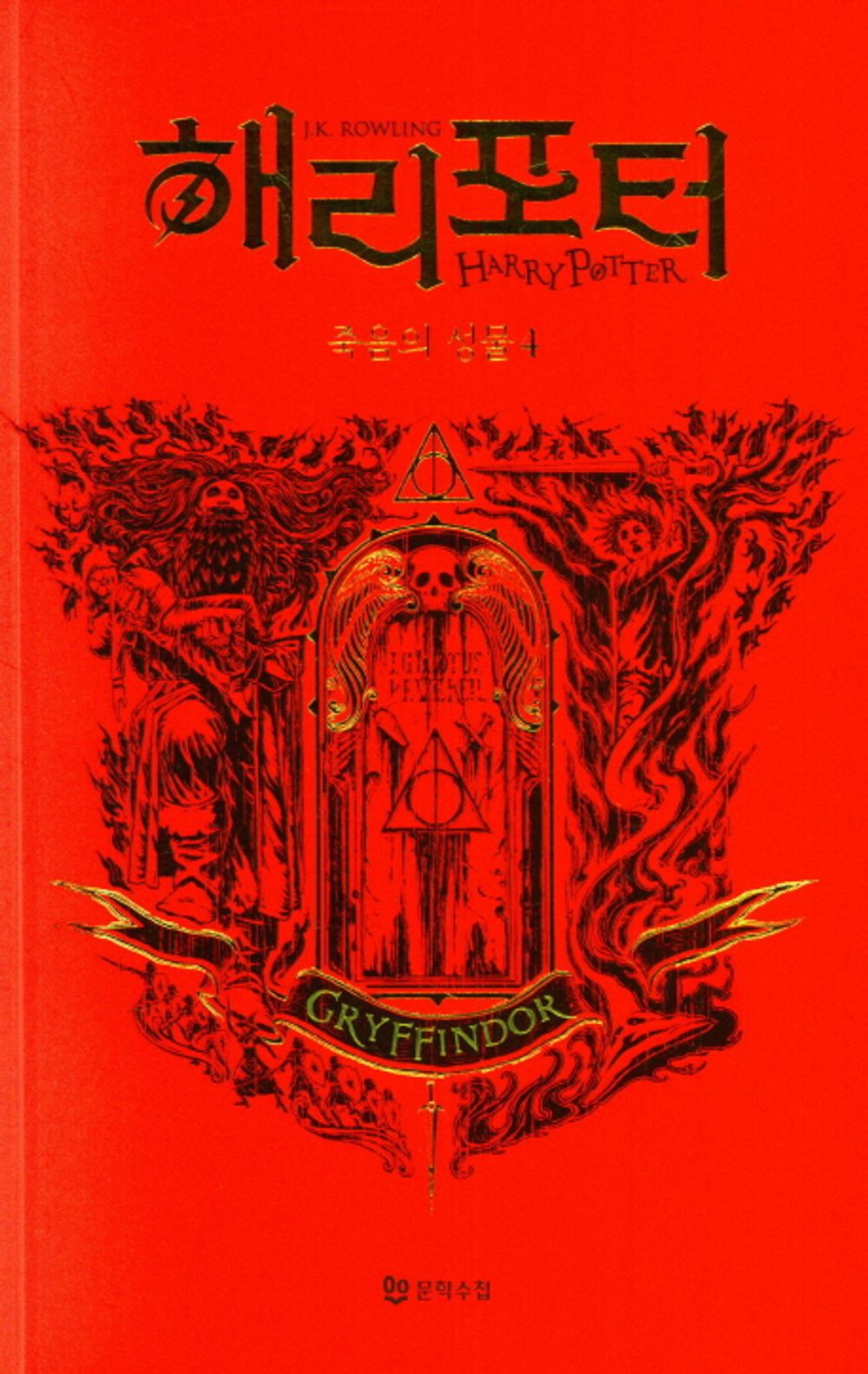 Harry Potter and the Deathly Hallows: House Edition - Gryffindor 4 (Korean)