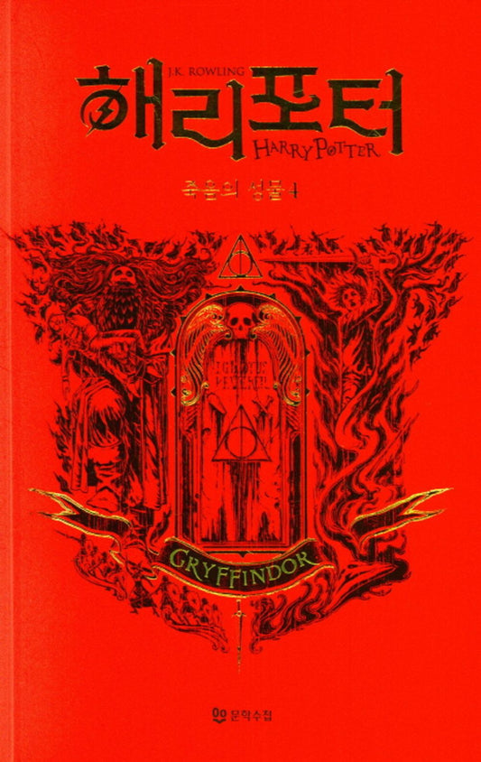 Harry Potter and the Deathly Hallows: House Edition - Gryffindor 4 (Korean)