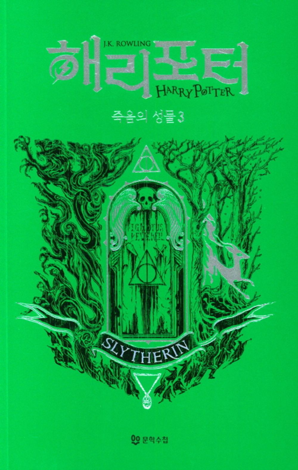 Harry Potter and the Deathly Hallows: House Edition - Slytherin 3 (Korean)