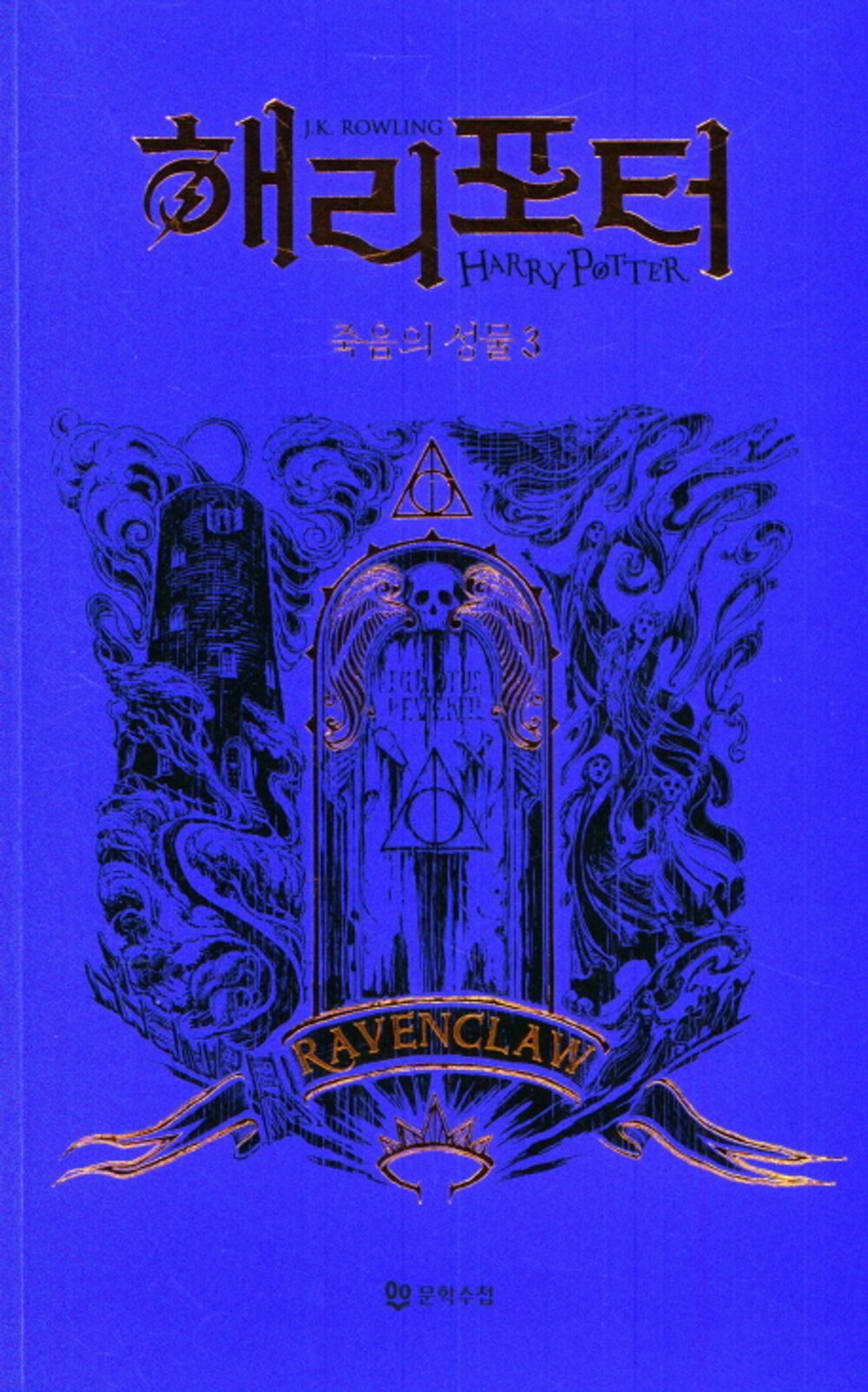 Harry Potter and the Deathly Hallows: House Edition - Ravenclaw 3 (Korean)