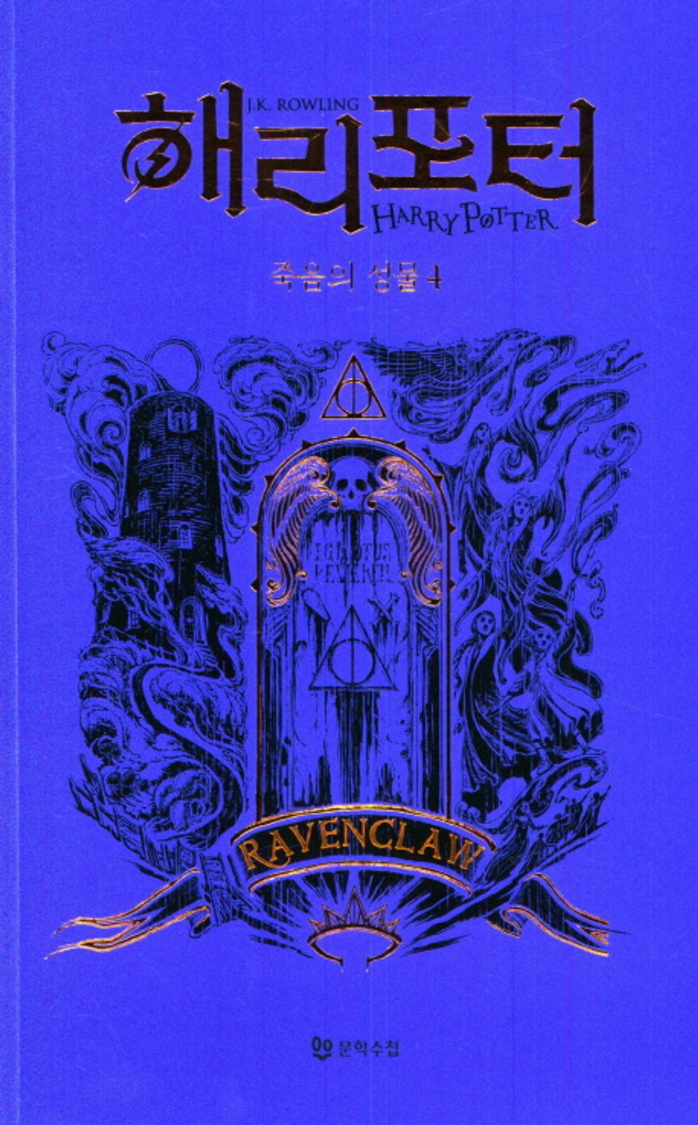 Harry Potter and the Deathly Hallows: House Edition - Ravenclaw 4 (Korean)