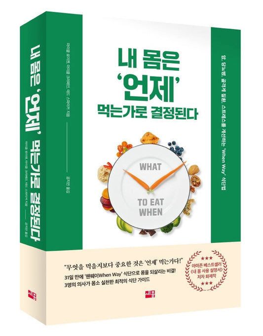 What to Eat When (Korean Edition) [Paperback] Roizen M.D. M.D., Michael F