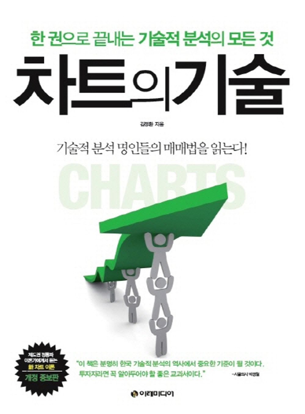 Description of the chart (Korean Edition) [Paperback] Jung Hwan Kim