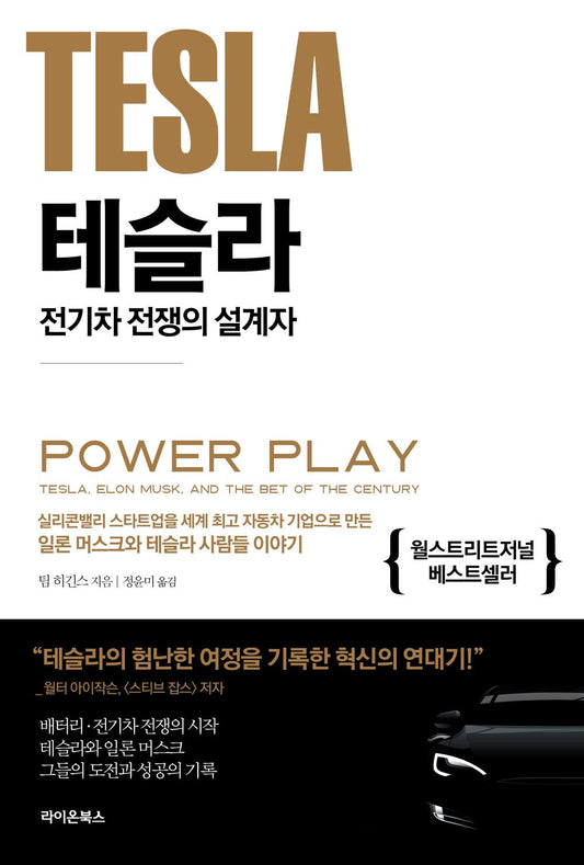 Power Play by Tim Higgins Korean Book