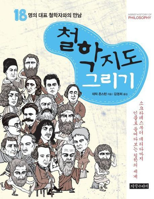 Drawing a philosophy map (Korean Edition) [Paperback] Younghee Kim