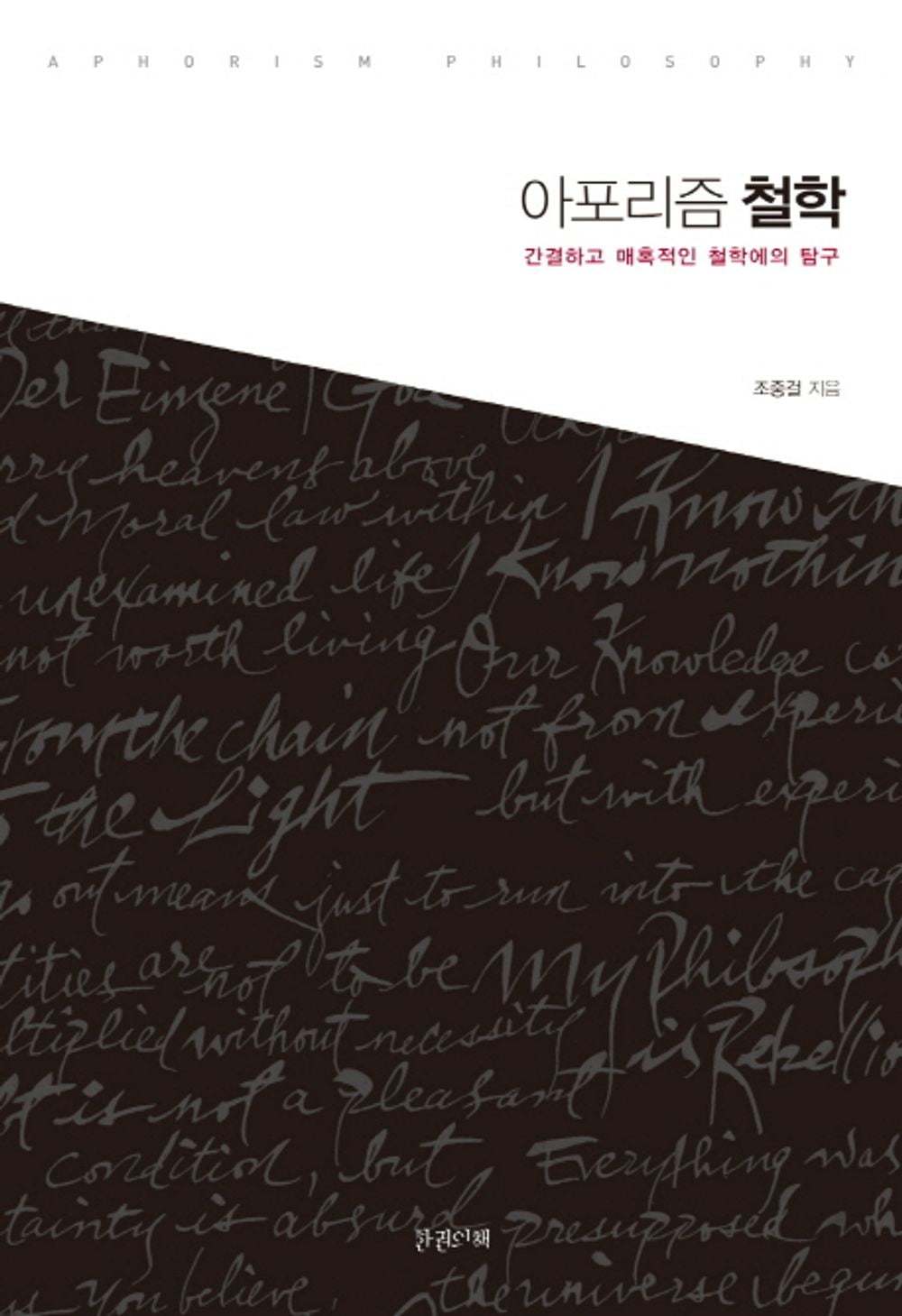 Apolitic Philosophy (Korean Edition) [Paperback] Jojo Girl