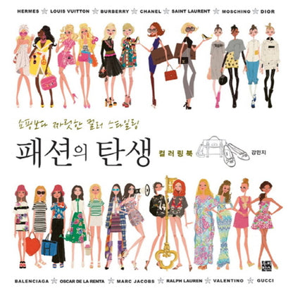 The Birth of Fashion - Coloring Book Korean