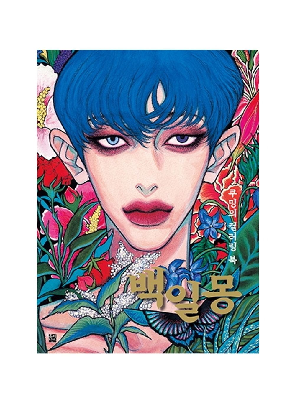 Daydream Korean coloring book Korean Coloring Book