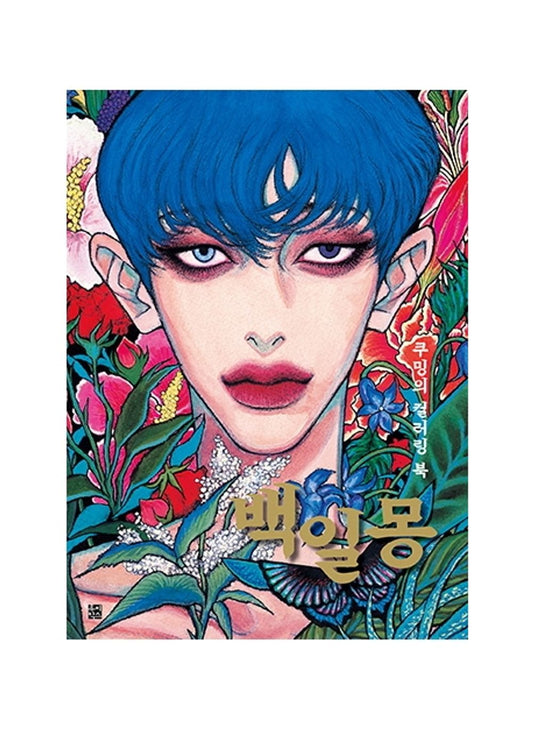 Daydream Korean coloring book Korean Coloring Book