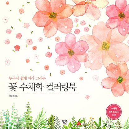 Flower Watercolor Coloring Book Anti Stress Book Korean Book