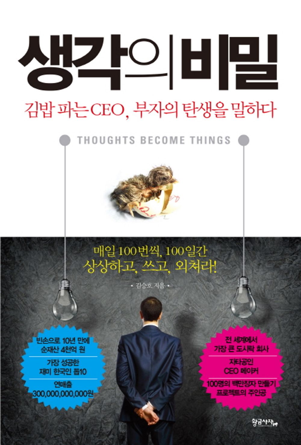 The Secret of Thoughts Korean book