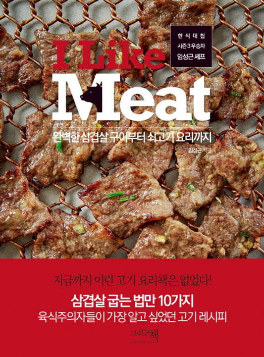 I Like Meat - From Grilled Korean Pork Belly to Beef Cooking