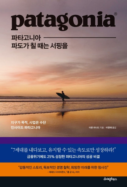 Let My People Go Surfing by Yvon Chouinard Korean Book