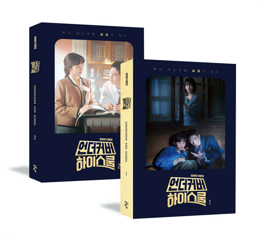 Undercover High School, Script Book Set, Korean, K-Drama, Seo Kangjun, 언더커버 하이스쿨 1,2 대본집 세트