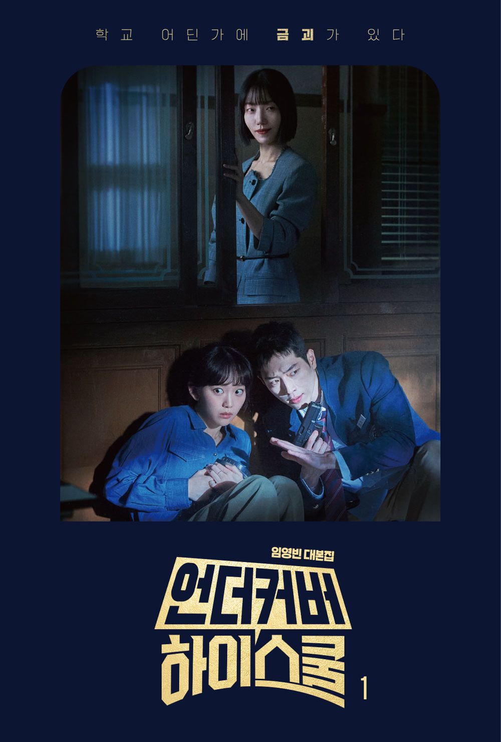 Undercover High School, Script Book Set, Korean, K-Drama, Seo Kangjun, 언더커버 하이스쿨 1,2 대본집 세트