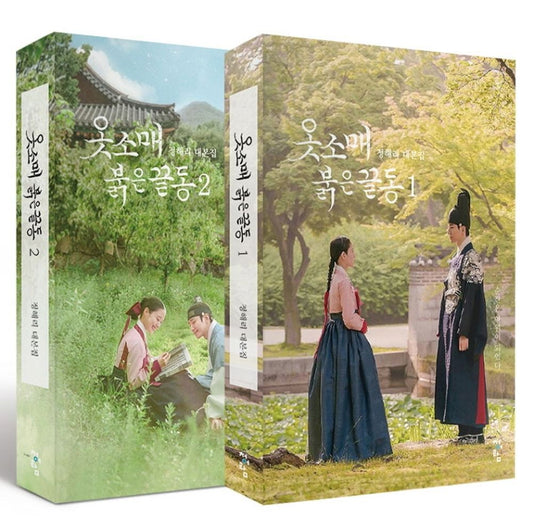 The Red Sleeve KDrama Script Book Korean 1-2 Set, Junho Se-young