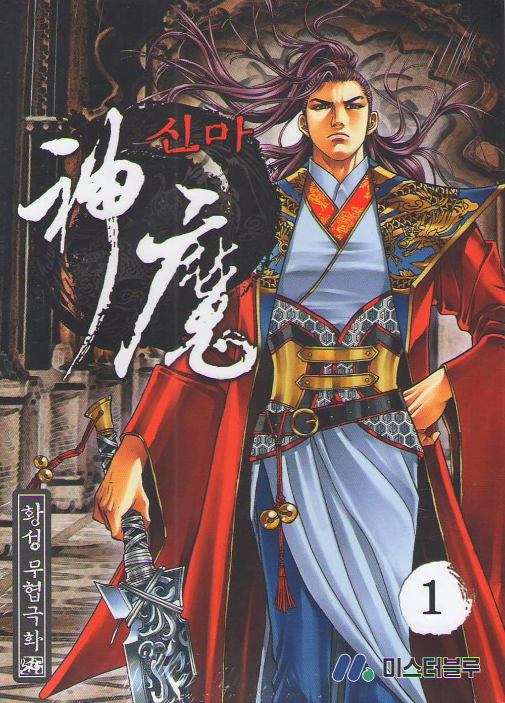 Shinma Vol 1 Korean Webtoon Book Manhwa Comics Manga