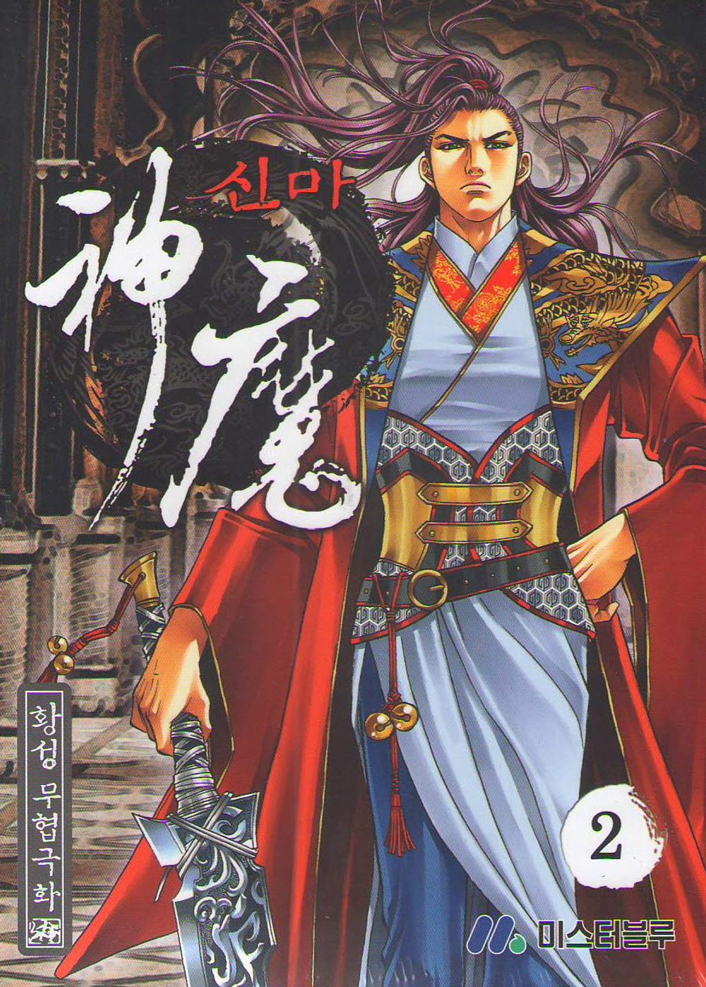 Shinma Vol 2 Korean Webtoon Book Manhwa Comics Manga