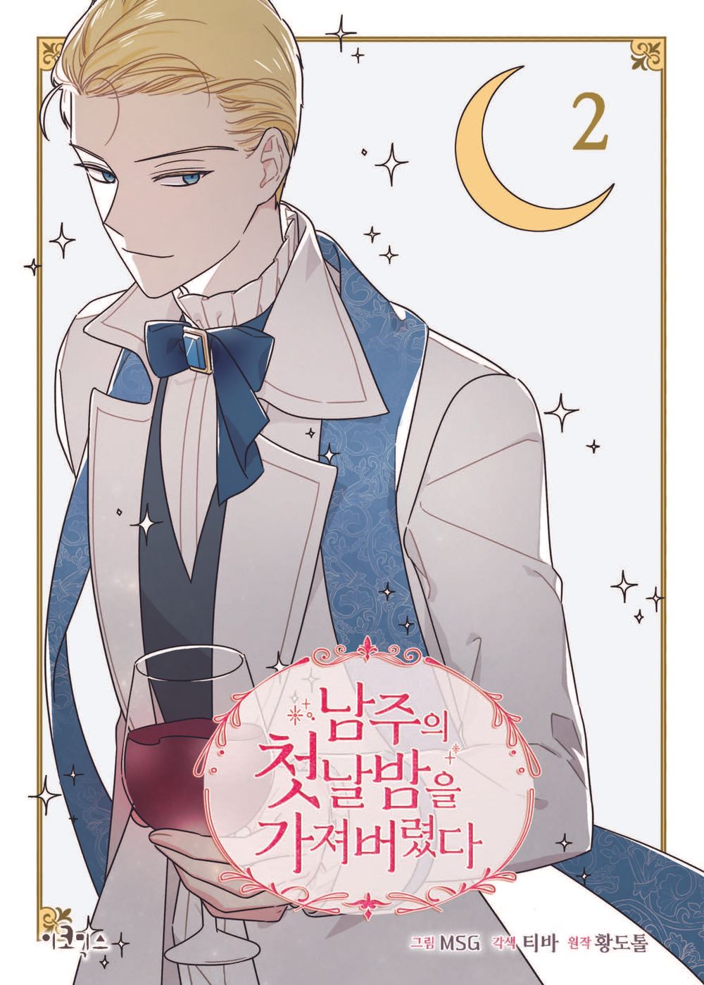 The First Night With the Duke Vol 2 Korean Webtoon Book Manhwa Comics Naver