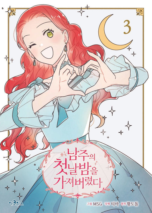 The First Night With the Duke Vol 3 Korean Webtoon Book Manhwa Comics Naver