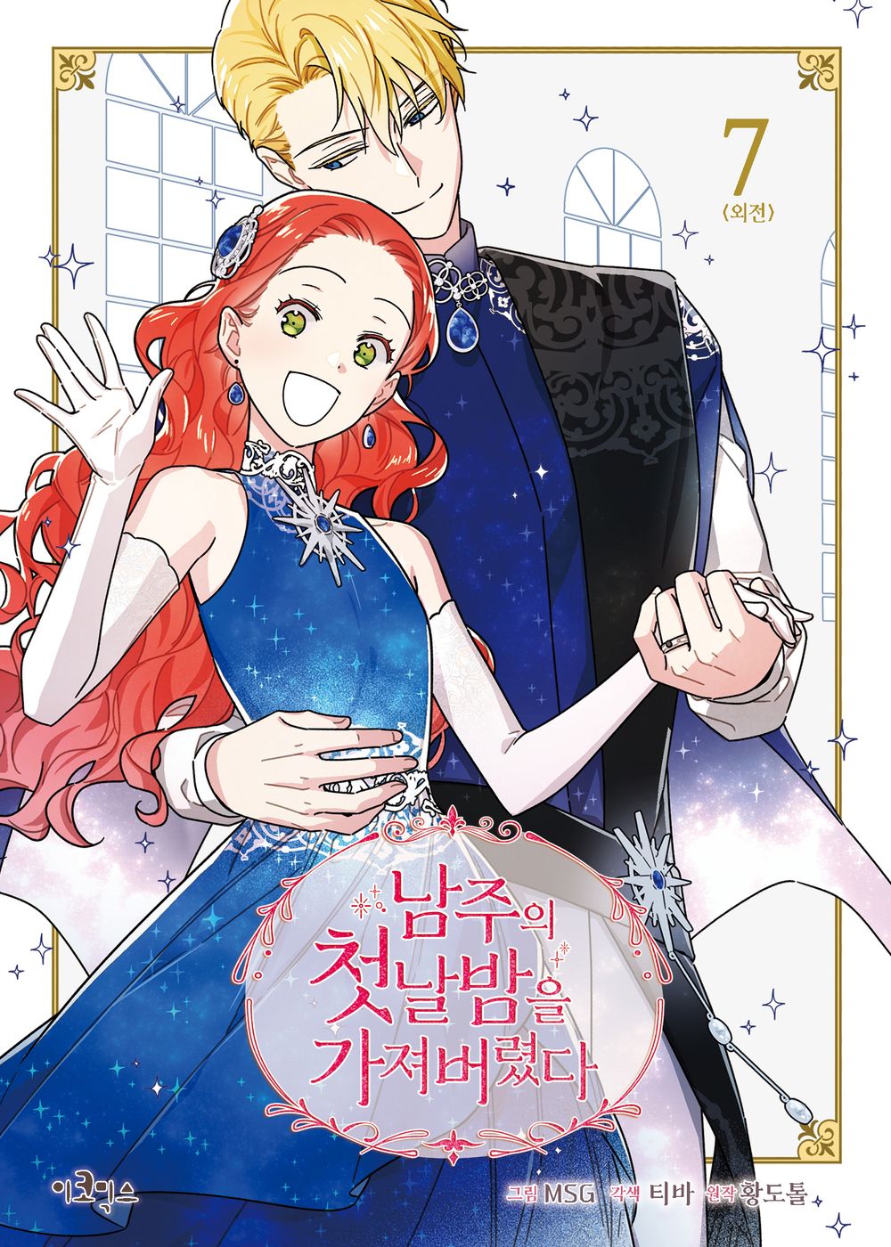 The First Night With the Duke Vol 7 Korean Webtoon Book Manhwa Comics Naver