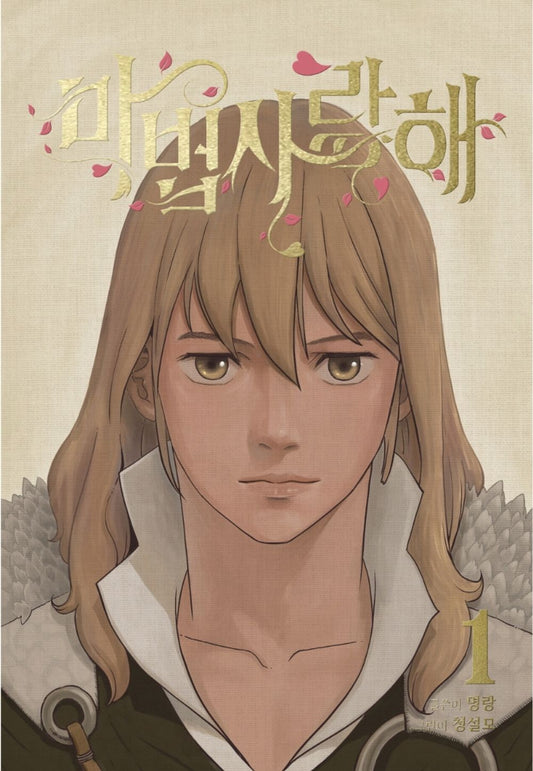 Mage Again Vol 1 Korean Webtoon Book Manhwa Comics Manga Tappytoon