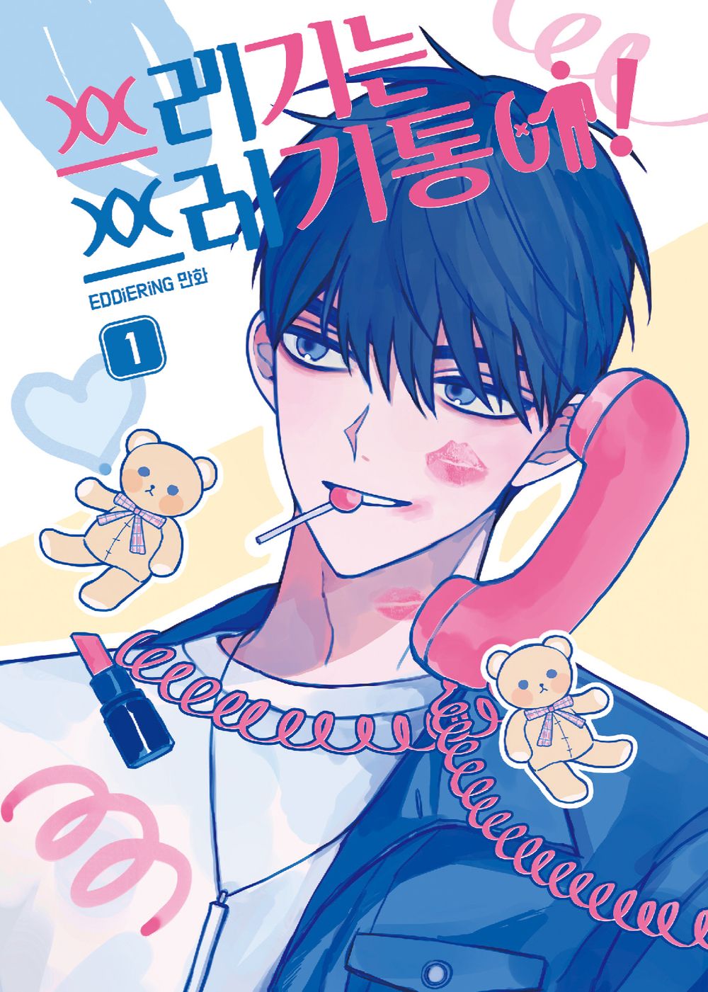 Trash Belongs in the Trash Can! Vol 1 Korean Webtoon Book Manhwa Comics Manga