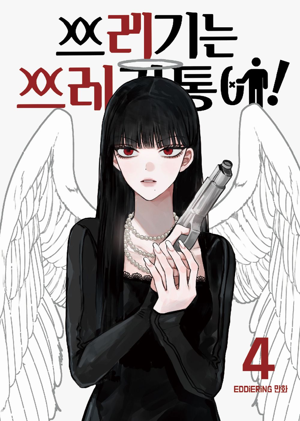 Trash Belongs in the Trash Can! Vol 4 Korean Webtoon Book Manhwa Comics Manga