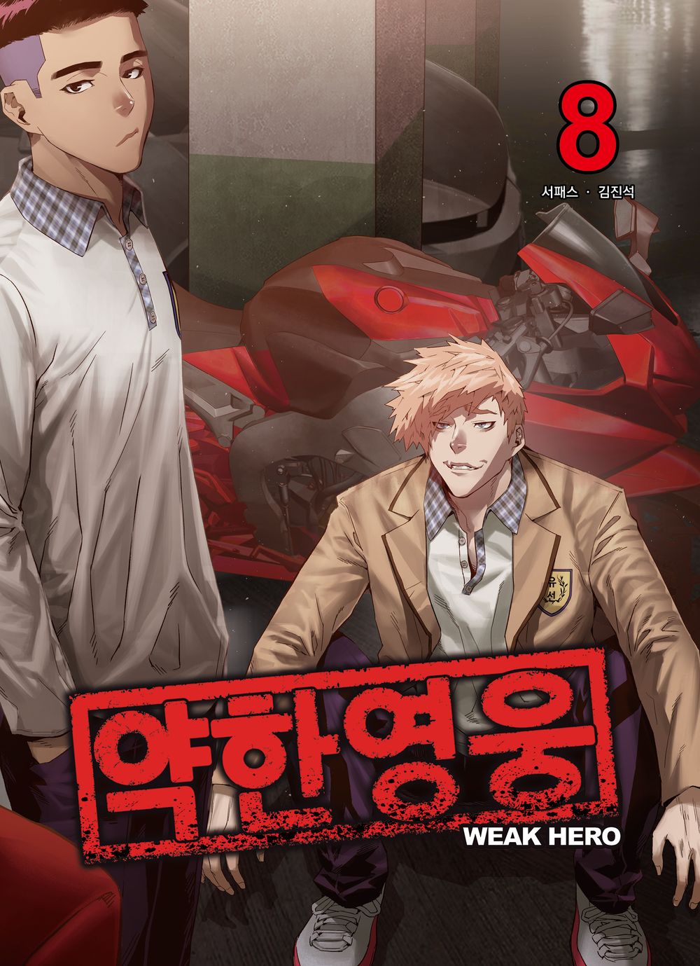 Weak Hero Vol 8 Korean Webtoon Book Manhwa Comics Manga Action Cartoon