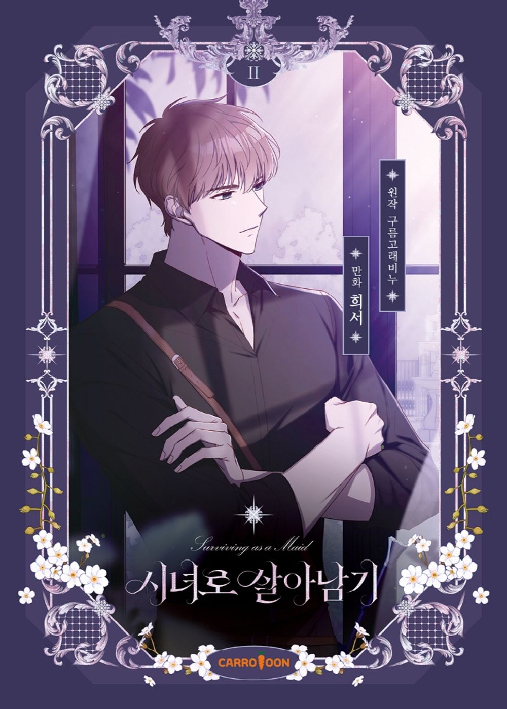 Surviving as a Maid Vol 2 Korean Webtoon Book Manhwa Comics Manga Romance