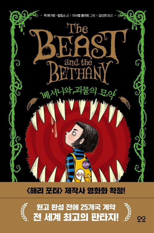 The Beast and the Bethany, Volume 1 by Jack Meggitt-Phillips