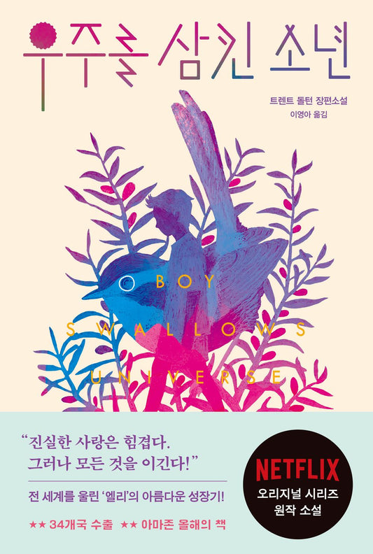 Boy Swallows Universe by Trent Dalton (Korean Book)