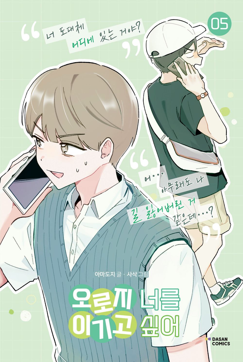 I Only Want to Beat You Korean Webtoon Book Manhwa Comics Manga
