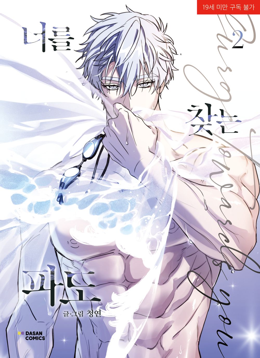Surge Towards You, Korean Comic Book